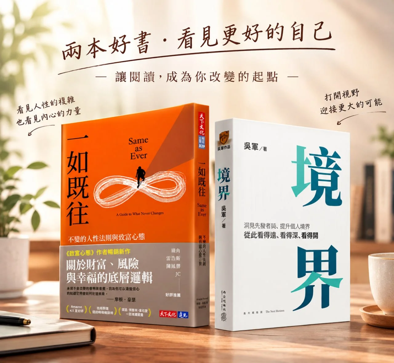 兩本改變人生的經典好書